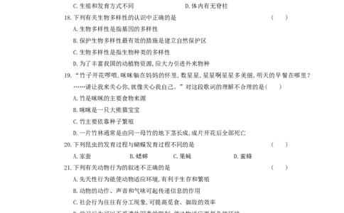 2018年湖南省娄底市中考生物真题及答案_中考真题_8.生物中考真题2015-2024年_地区卷_湖南省_湖南娄底生物18-22