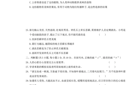 2018年湖南省娄底市中考生物真题及答案_中考真题_8.生物中考真题2015-2024年_地区卷_湖南省_湖南娄底生物18-22