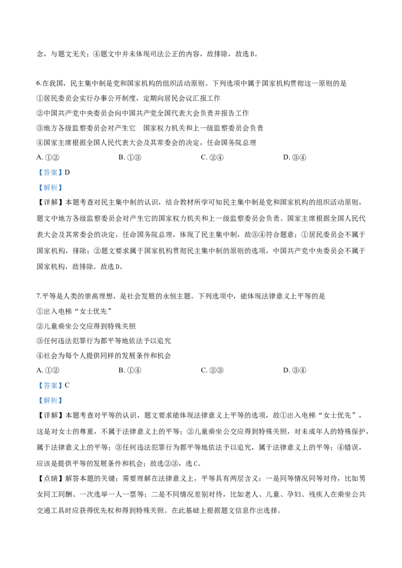 2019年中考道德与法治解析_中考真题_7.政治中考真题2015-2024年_地区卷_内蒙古_内蒙古包头政治16-21