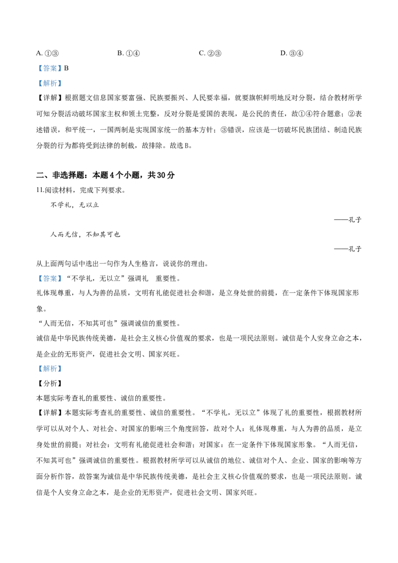 2019年中考道德与法治解析_中考真题_7.政治中考真题2015-2024年_地区卷_内蒙古_内蒙古包头政治16-21
