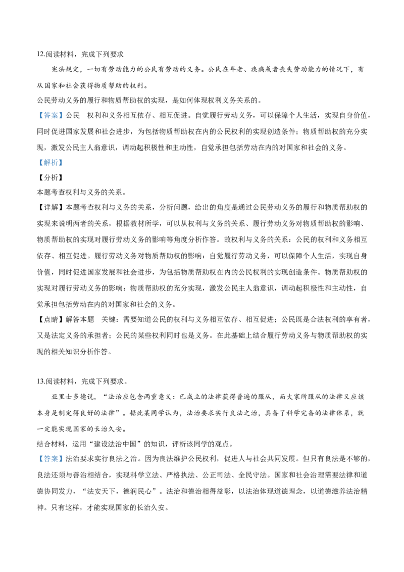 2019年中考道德与法治解析_中考真题_7.政治中考真题2015-2024年_地区卷_内蒙古_内蒙古包头政治16-21