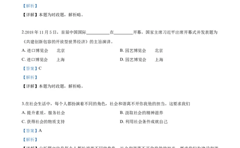 2019年中考道德与法治解析_中考真题_7.政治中考真题2015-2024年_地区卷_内蒙古_内蒙古包头政治16-21