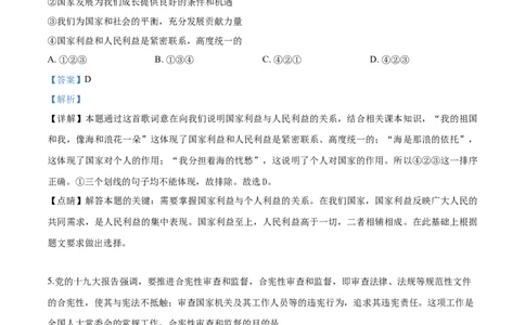 2019年中考道德与法治解析_中考真题_7.政治中考真题2015-2024年_地区卷_内蒙古_内蒙古包头政治16-21
