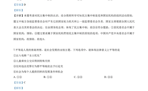 2019年中考道德与法治解析_中考真题_7.政治中考真题2015-2024年_地区卷_内蒙古_内蒙古包头政治16-21