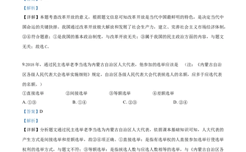 2019年中考道德与法治解析_中考真题_7.政治中考真题2015-2024年_地区卷_内蒙古_内蒙古包头政治16-21