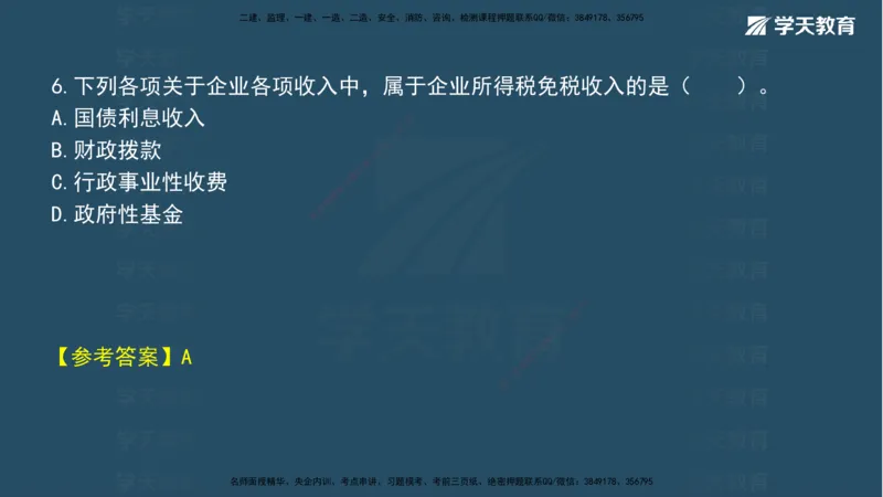 05.2025年一建《法规》模考测评（二）讲义_2026年一级建造师_2026年一建法规_2025年一建法规SVIP_03-习题精析✿实战特训✿模考通关_33-法规《模考测评班》王君雅XT_--配套讲义--