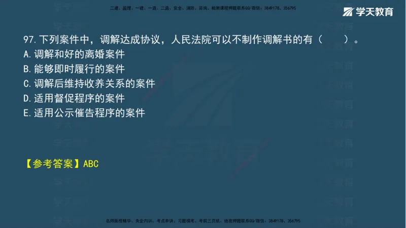 05.2025年一建《法规》模考测评（二）讲义_2026年一级建造师_2026年一建法规_2025年一建法规SVIP_03-习题精析✿实战特训✿模考通关_33-法规《模考测评班》王君雅XT_--配套讲义--