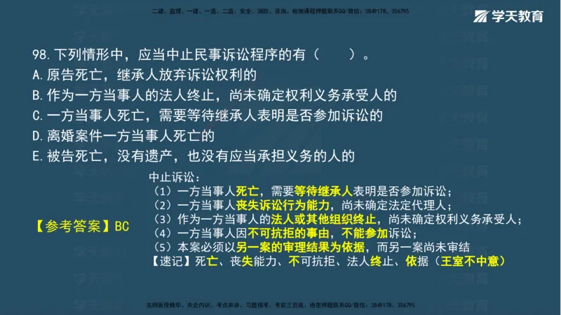 05.2025年一建《法规》模考测评（二）讲义_2026年一级建造师_2026年一建法规_2025年一建法规SVIP_03-习题精析✿实战特训✿模考通关_33-法规《模考测评班》王君雅XT_--配套讲义--