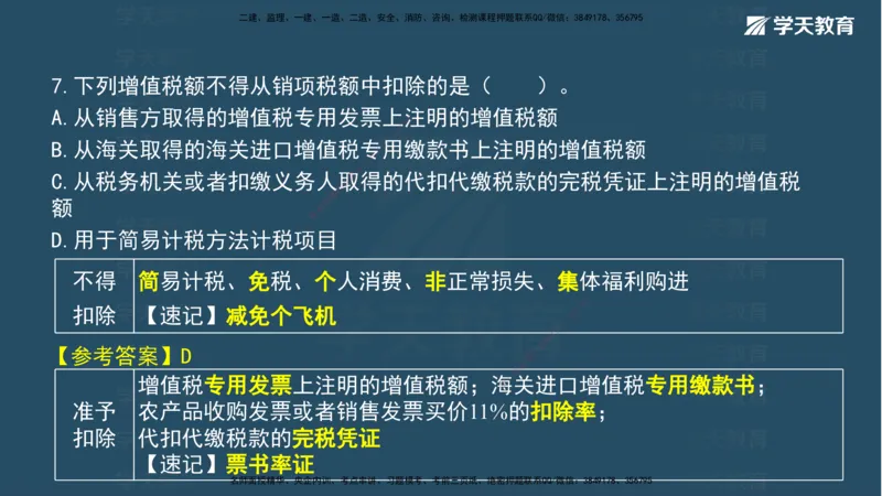 05.2025年一建《法规》模考测评（二）讲义_2026年一级建造师_2026年一建法规_2025年一建法规SVIP_03-习题精析✿实战特训✿模考通关_33-法规《模考测评班》王君雅XT_--配套讲义--