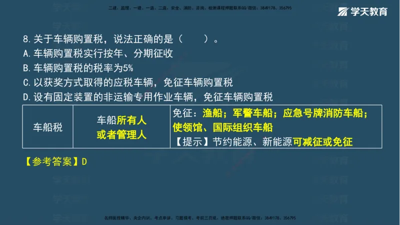 05.2025年一建《法规》模考测评（二）讲义_2026年一级建造师_2026年一建法规_2025年一建法规SVIP_03-习题精析✿实战特训✿模考通关_33-法规《模考测评班》王君雅XT_--配套讲义--