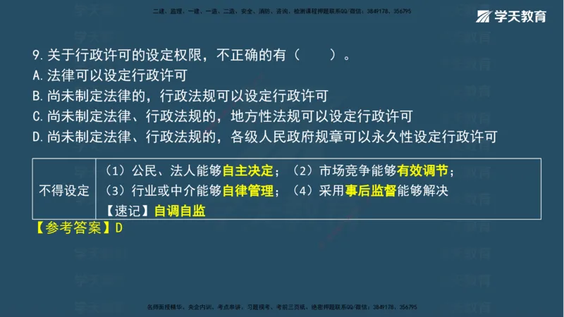 05.2025年一建《法规》模考测评（二）讲义_2026年一级建造师_2026年一建法规_2025年一建法规SVIP_03-习题精析✿实战特训✿模考通关_33-法规《模考测评班》王君雅XT_--配套讲义--