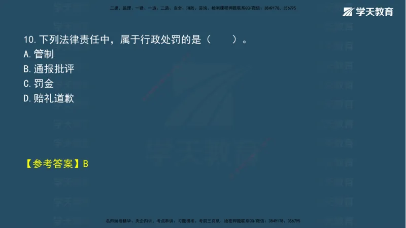05.2025年一建《法规》模考测评（二）讲义_2026年一级建造师_2026年一建法规_2025年一建法规SVIP_03-习题精析✿实战特训✿模考通关_33-法规《模考测评班》王君雅XT_--配套讲义--