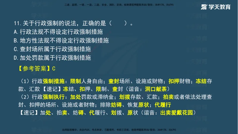05.2025年一建《法规》模考测评（二）讲义_2026年一级建造师_2026年一建法规_2025年一建法规SVIP_03-习题精析✿实战特训✿模考通关_33-法规《模考测评班》王君雅XT_--配套讲义--