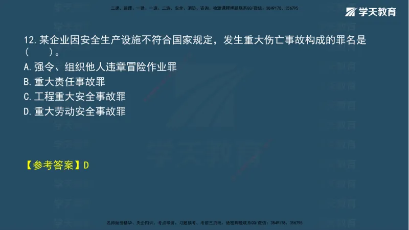 05.2025年一建《法规》模考测评（二）讲义_2026年一级建造师_2026年一建法规_2025年一建法规SVIP_03-习题精析✿实战特训✿模考通关_33-法规《模考测评班》王君雅XT_--配套讲义--