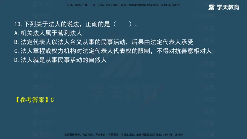 05.2025年一建《法规》模考测评（二）讲义_2026年一级建造师_2026年一建法规_2025年一建法规SVIP_03-习题精析✿实战特训✿模考通关_33-法规《模考测评班》王君雅XT_--配套讲义--