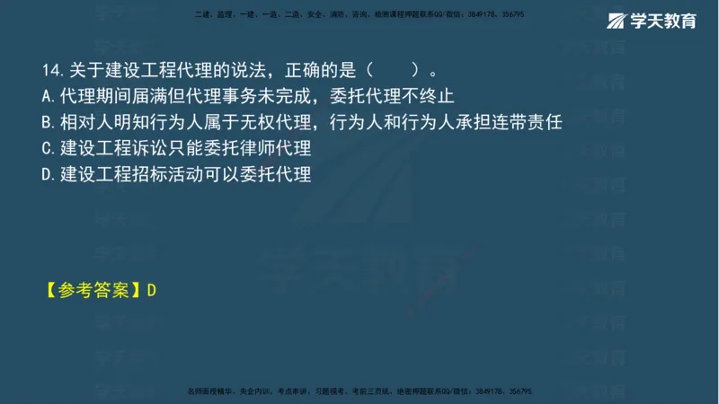 05.2025年一建《法规》模考测评（二）讲义_2026年一级建造师_2026年一建法规_2025年一建法规SVIP_03-习题精析✿实战特训✿模考通关_33-法规《模考测评班》王君雅XT_--配套讲义--