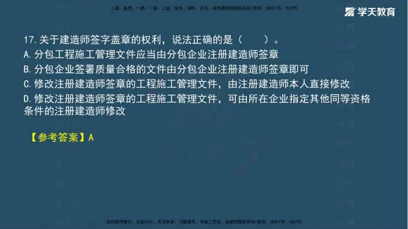 05.2025年一建《法规》模考测评（二）讲义_2026年一级建造师_2026年一建法规_2025年一建法规SVIP_03-习题精析✿实战特训✿模考通关_33-法规《模考测评班》王君雅XT_--配套讲义--