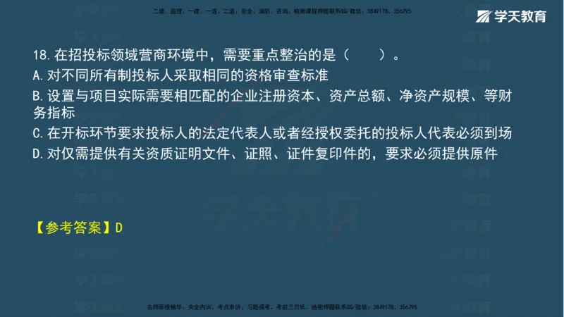 05.2025年一建《法规》模考测评（二）讲义_2026年一级建造师_2026年一建法规_2025年一建法规SVIP_03-习题精析✿实战特训✿模考通关_33-法规《模考测评班》王君雅XT_--配套讲义--