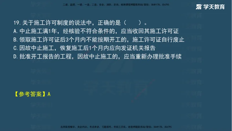 05.2025年一建《法规》模考测评（二）讲义_2026年一级建造师_2026年一建法规_2025年一建法规SVIP_03-习题精析✿实战特训✿模考通关_33-法规《模考测评班》王君雅XT_--配套讲义--