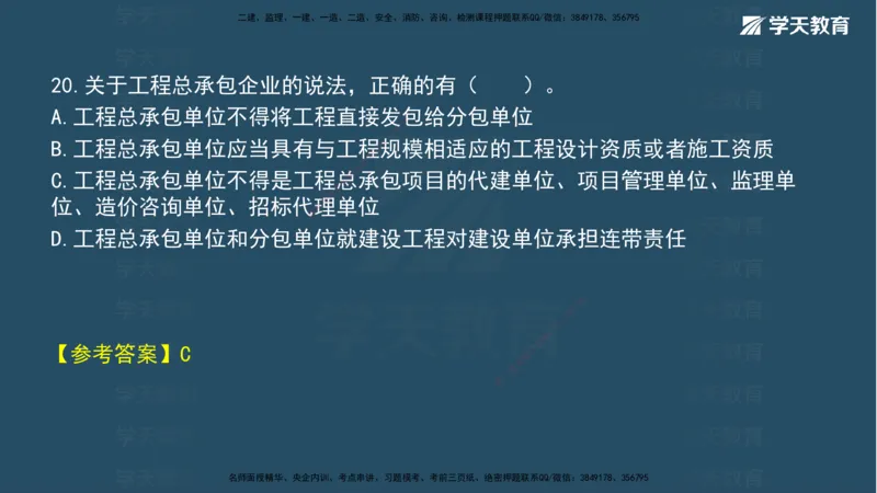 05.2025年一建《法规》模考测评（二）讲义_2026年一级建造师_2026年一建法规_2025年一建法规SVIP_03-习题精析✿实战特训✿模考通关_33-法规《模考测评班》王君雅XT_--配套讲义--
