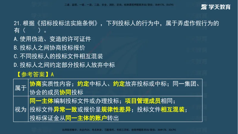 05.2025年一建《法规》模考测评（二）讲义_2026年一级建造师_2026年一建法规_2025年一建法规SVIP_03-习题精析✿实战特训✿模考通关_33-法规《模考测评班》王君雅XT_--配套讲义--