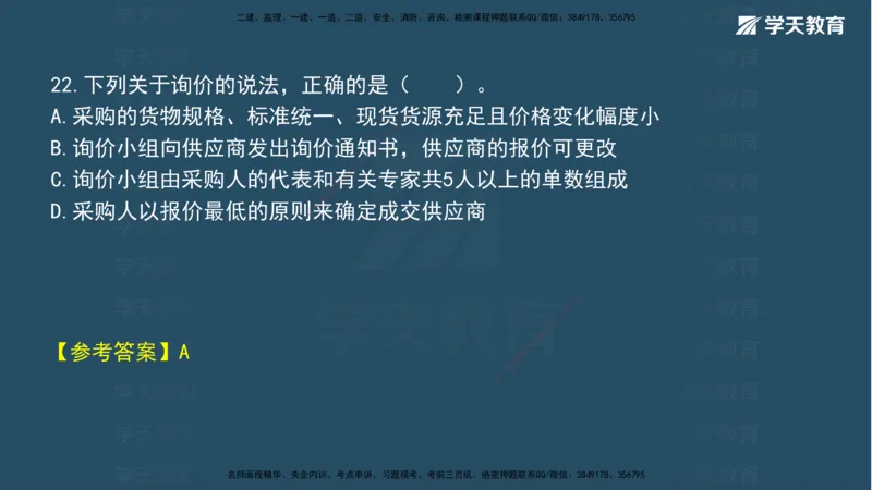 05.2025年一建《法规》模考测评（二）讲义_2026年一级建造师_2026年一建法规_2025年一建法规SVIP_03-习题精析✿实战特训✿模考通关_33-法规《模考测评班》王君雅XT_--配套讲义--