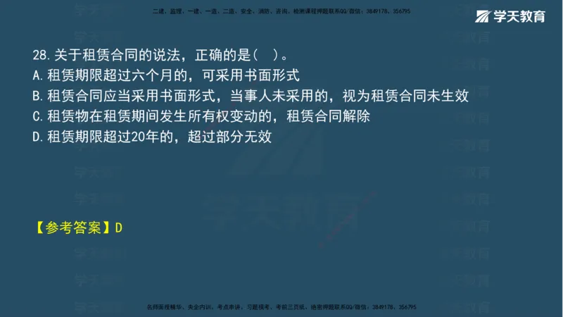 05.2025年一建《法规》模考测评（二）讲义_2026年一级建造师_2026年一建法规_2025年一建法规SVIP_03-习题精析✿实战特训✿模考通关_33-法规《模考测评班》王君雅XT_--配套讲义--