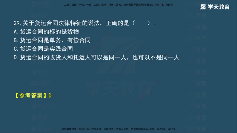 05.2025年一建《法规》模考测评（二）讲义_2026年一级建造师_2026年一建法规_2025年一建法规SVIP_03-习题精析✿实战特训✿模考通关_33-法规《模考测评班》王君雅XT_--配套讲义--