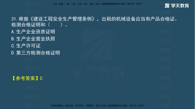 05.2025年一建《法规》模考测评（二）讲义_2026年一级建造师_2026年一建法规_2025年一建法规SVIP_03-习题精析✿实战特训✿模考通关_33-法规《模考测评班》王君雅XT_--配套讲义--