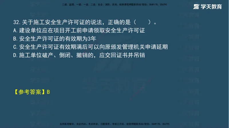 05.2025年一建《法规》模考测评（二）讲义_2026年一级建造师_2026年一建法规_2025年一建法规SVIP_03-习题精析✿实战特训✿模考通关_33-法规《模考测评班》王君雅XT_--配套讲义--