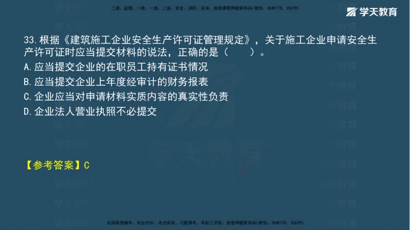 05.2025年一建《法规》模考测评（二）讲义_2026年一级建造师_2026年一建法规_2025年一建法规SVIP_03-习题精析✿实战特训✿模考通关_33-法规《模考测评班》王君雅XT_--配套讲义--
