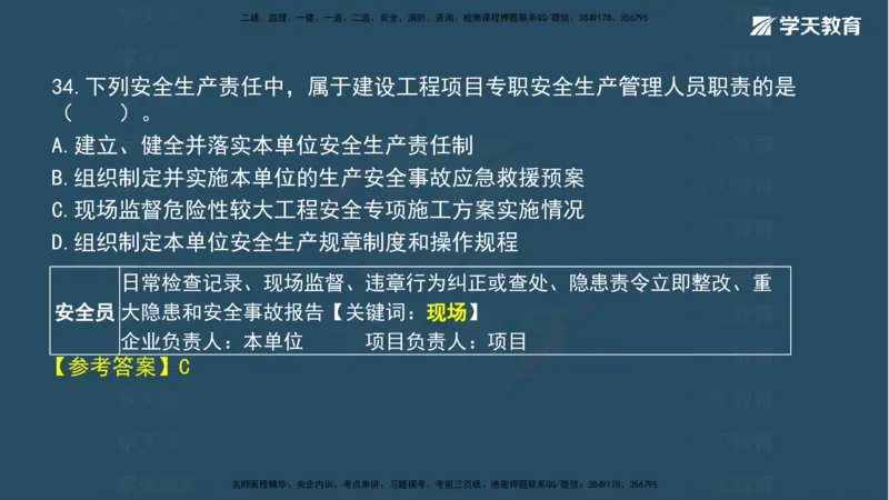 05.2025年一建《法规》模考测评（二）讲义_2026年一级建造师_2026年一建法规_2025年一建法规SVIP_03-习题精析✿实战特训✿模考通关_33-法规《模考测评班》王君雅XT_--配套讲义--