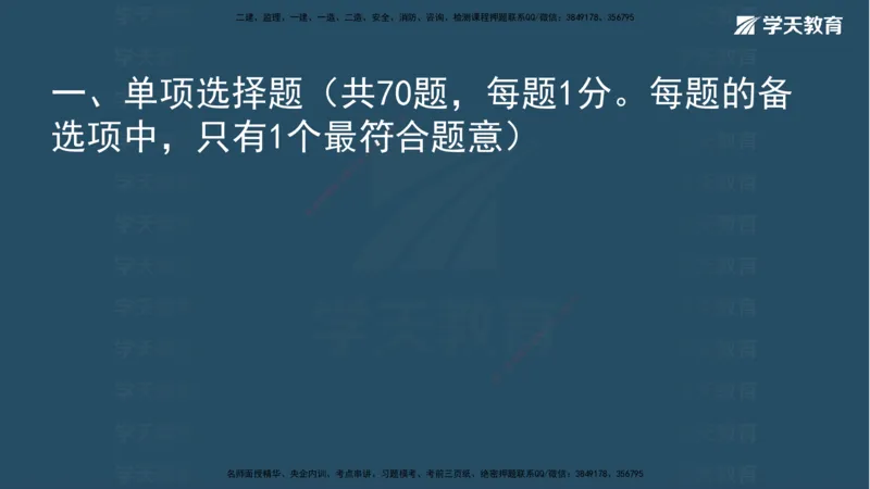 05.2025年一建《法规》模考测评（二）讲义_2026年一级建造师_2026年一建法规_2025年一建法规SVIP_03-习题精析✿实战特训✿模考通关_33-法规《模考测评班》王君雅XT_--配套讲义--