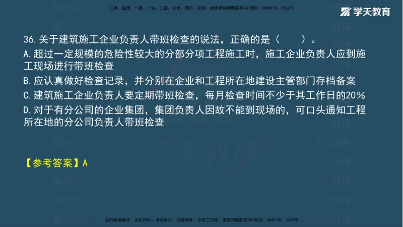 05.2025年一建《法规》模考测评（二）讲义_2026年一级建造师_2026年一建法规_2025年一建法规SVIP_03-习题精析✿实战特训✿模考通关_33-法规《模考测评班》王君雅XT_--配套讲义--