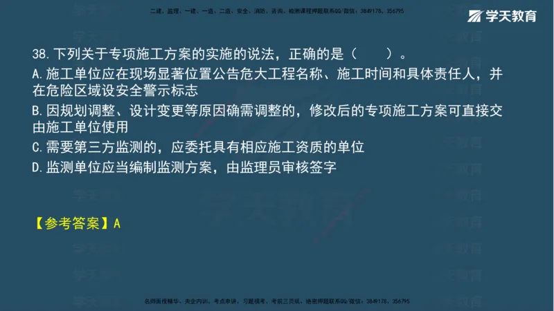 05.2025年一建《法规》模考测评（二）讲义_2026年一级建造师_2026年一建法规_2025年一建法规SVIP_03-习题精析✿实战特训✿模考通关_33-法规《模考测评班》王君雅XT_--配套讲义--
