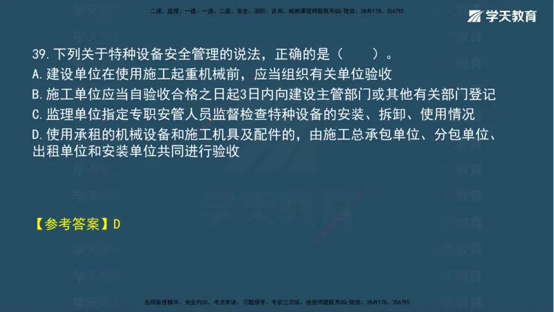 05.2025年一建《法规》模考测评（二）讲义_2026年一级建造师_2026年一建法规_2025年一建法规SVIP_03-习题精析✿实战特训✿模考通关_33-法规《模考测评班》王君雅XT_--配套讲义--