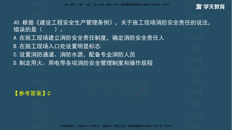05.2025年一建《法规》模考测评（二）讲义_2026年一级建造师_2026年一建法规_2025年一建法规SVIP_03-习题精析✿实战特训✿模考通关_33-法规《模考测评班》王君雅XT_--配套讲义--
