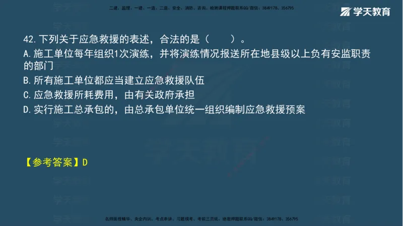 05.2025年一建《法规》模考测评（二）讲义_2026年一级建造师_2026年一建法规_2025年一建法规SVIP_03-习题精析✿实战特训✿模考通关_33-法规《模考测评班》王君雅XT_--配套讲义--