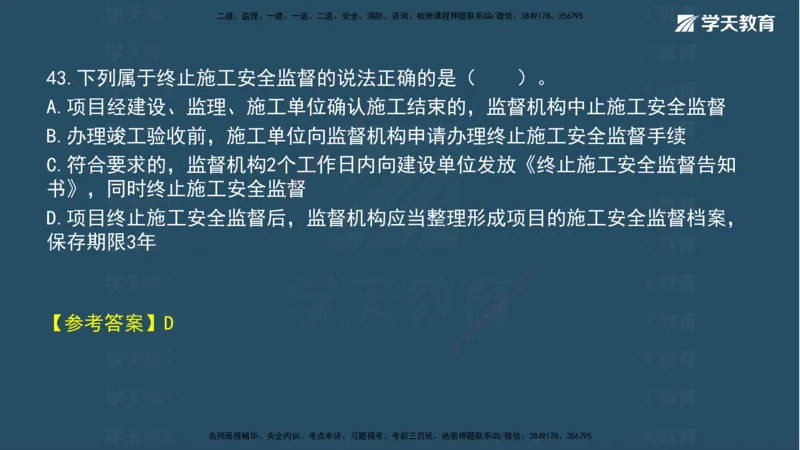 05.2025年一建《法规》模考测评（二）讲义_2026年一级建造师_2026年一建法规_2025年一建法规SVIP_03-习题精析✿实战特训✿模考通关_33-法规《模考测评班》王君雅XT_--配套讲义--