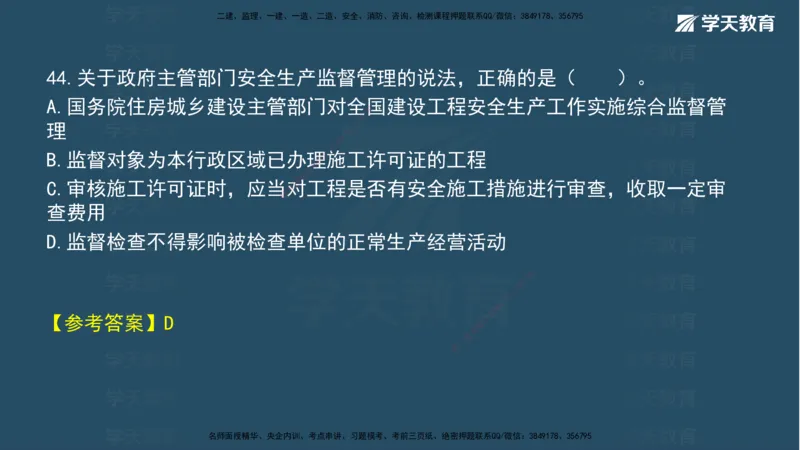 05.2025年一建《法规》模考测评（二）讲义_2026年一级建造师_2026年一建法规_2025年一建法规SVIP_03-习题精析✿实战特训✿模考通关_33-法规《模考测评班》王君雅XT_--配套讲义--
