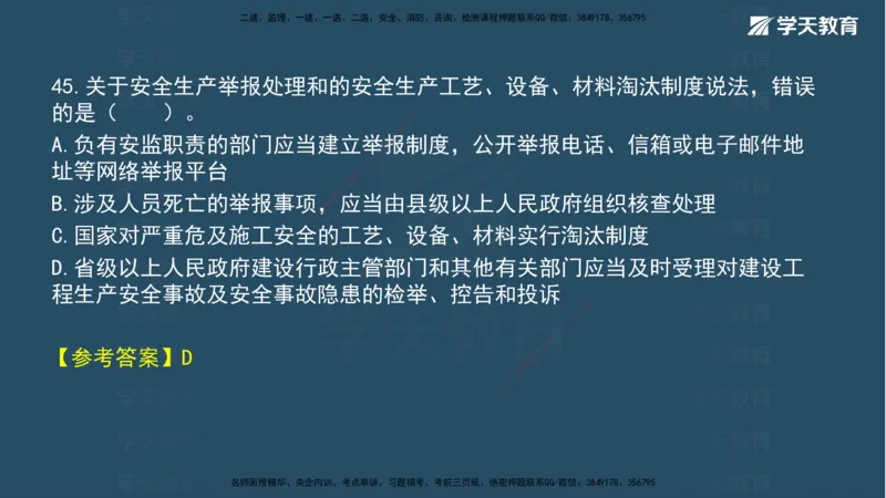 05.2025年一建《法规》模考测评（二）讲义_2026年一级建造师_2026年一建法规_2025年一建法规SVIP_03-习题精析✿实战特训✿模考通关_33-法规《模考测评班》王君雅XT_--配套讲义--