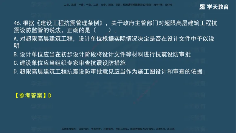 05.2025年一建《法规》模考测评（二）讲义_2026年一级建造师_2026年一建法规_2025年一建法规SVIP_03-习题精析✿实战特训✿模考通关_33-法规《模考测评班》王君雅XT_--配套讲义--