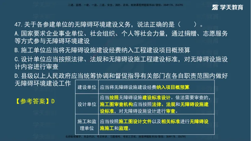05.2025年一建《法规》模考测评（二）讲义_2026年一级建造师_2026年一建法规_2025年一建法规SVIP_03-习题精析✿实战特训✿模考通关_33-法规《模考测评班》王君雅XT_--配套讲义--