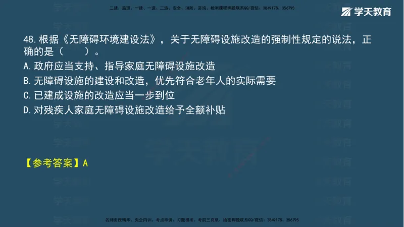 05.2025年一建《法规》模考测评（二）讲义_2026年一级建造师_2026年一建法规_2025年一建法规SVIP_03-习题精析✿实战特训✿模考通关_33-法规《模考测评班》王君雅XT_--配套讲义--