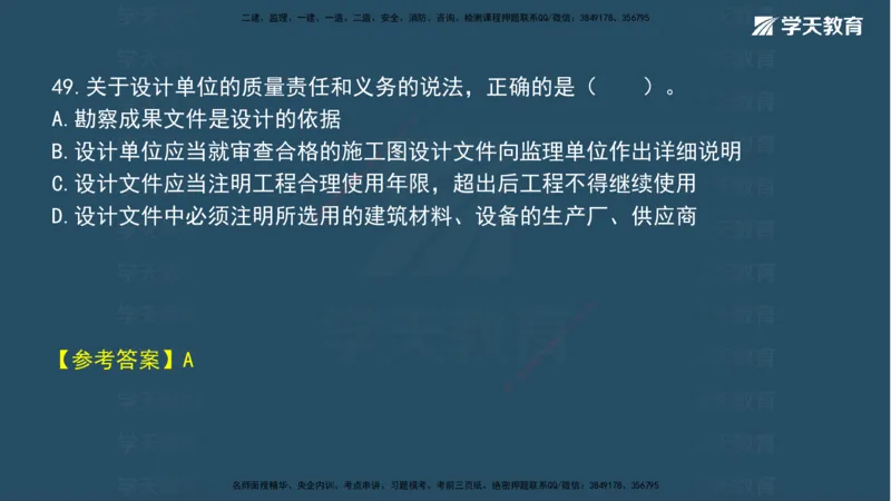 05.2025年一建《法规》模考测评（二）讲义_2026年一级建造师_2026年一建法规_2025年一建法规SVIP_03-习题精析✿实战特训✿模考通关_33-法规《模考测评班》王君雅XT_--配套讲义--
