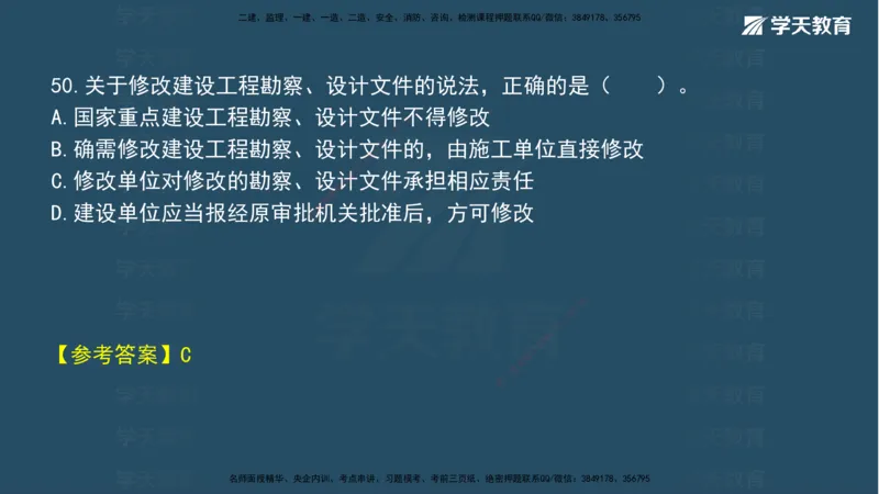 05.2025年一建《法规》模考测评（二）讲义_2026年一级建造师_2026年一建法规_2025年一建法规SVIP_03-习题精析✿实战特训✿模考通关_33-法规《模考测评班》王君雅XT_--配套讲义--