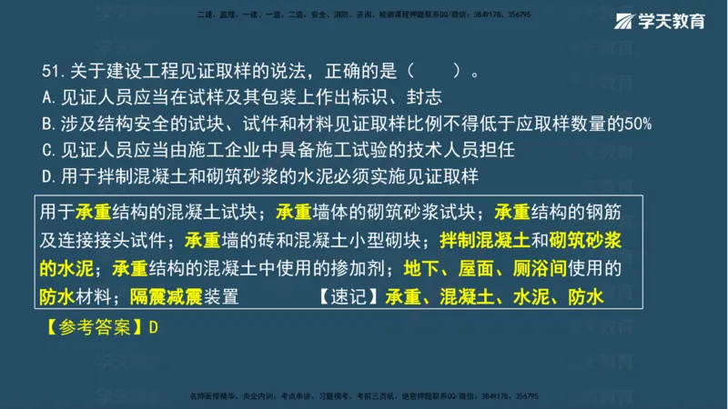05.2025年一建《法规》模考测评（二）讲义_2026年一级建造师_2026年一建法规_2025年一建法规SVIP_03-习题精析✿实战特训✿模考通关_33-法规《模考测评班》王君雅XT_--配套讲义--