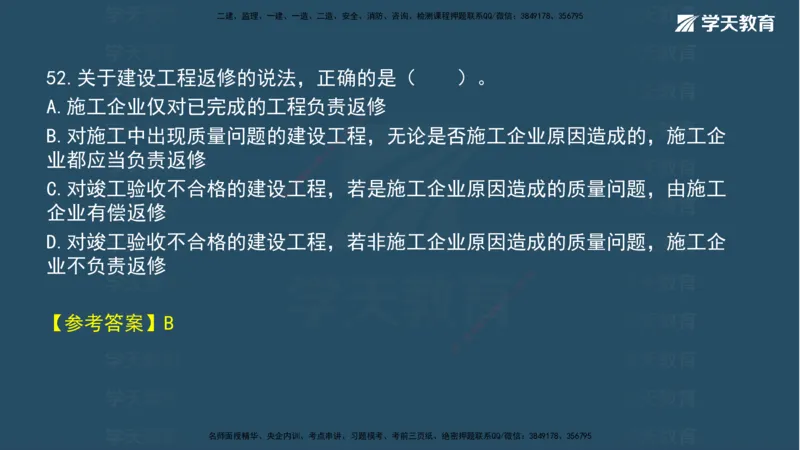 05.2025年一建《法规》模考测评（二）讲义_2026年一级建造师_2026年一建法规_2025年一建法规SVIP_03-习题精析✿实战特训✿模考通关_33-法规《模考测评班》王君雅XT_--配套讲义--