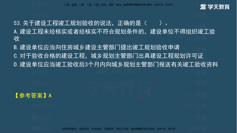 05.2025年一建《法规》模考测评（二）讲义_2026年一级建造师_2026年一建法规_2025年一建法规SVIP_03-习题精析✿实战特训✿模考通关_33-法规《模考测评班》王君雅XT_--配套讲义--