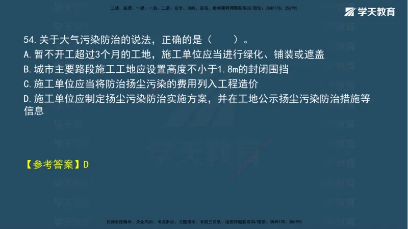 05.2025年一建《法规》模考测评（二）讲义_2026年一级建造师_2026年一建法规_2025年一建法规SVIP_03-习题精析✿实战特训✿模考通关_33-法规《模考测评班》王君雅XT_--配套讲义--